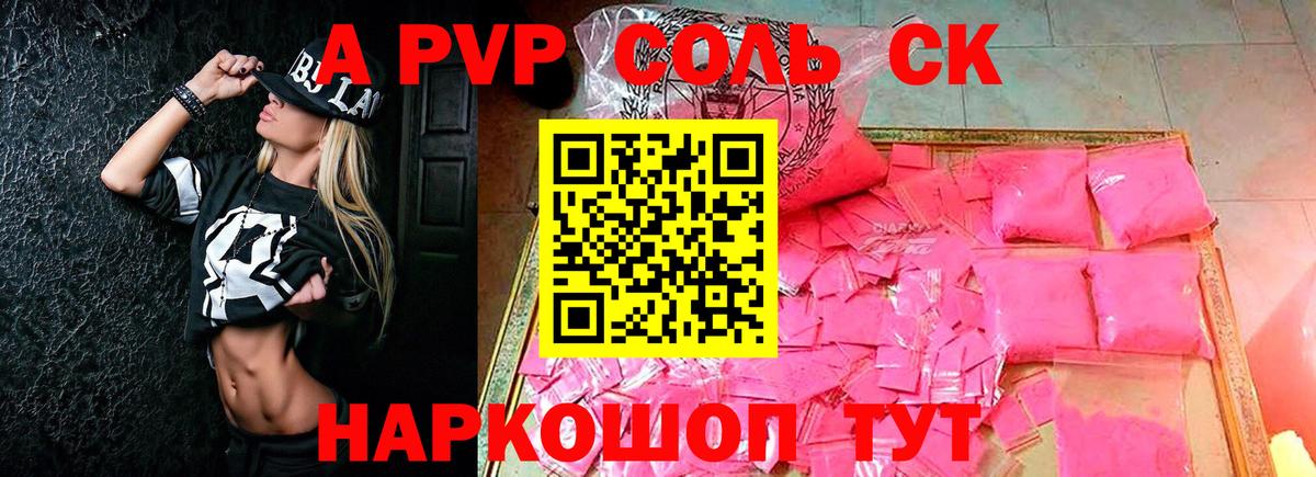 A PVP кристаллы Оренбург