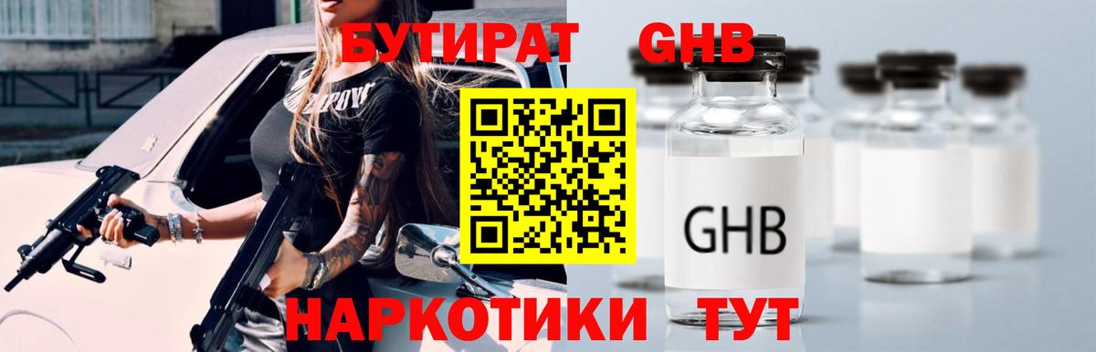 Бутират оксана Оренбург
