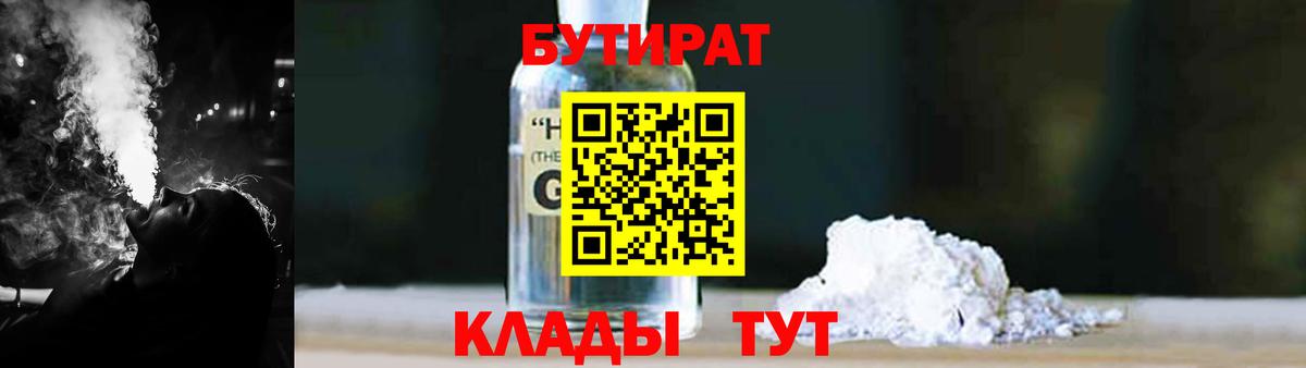 БУТИРАТ бутик  Вход с VPN  Оренбург 