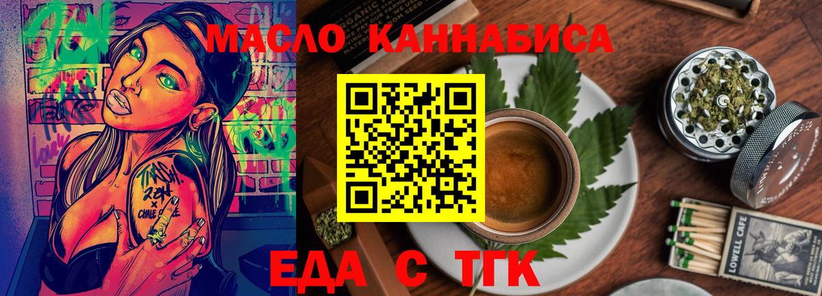 Еда ТГК конопля Оренбург