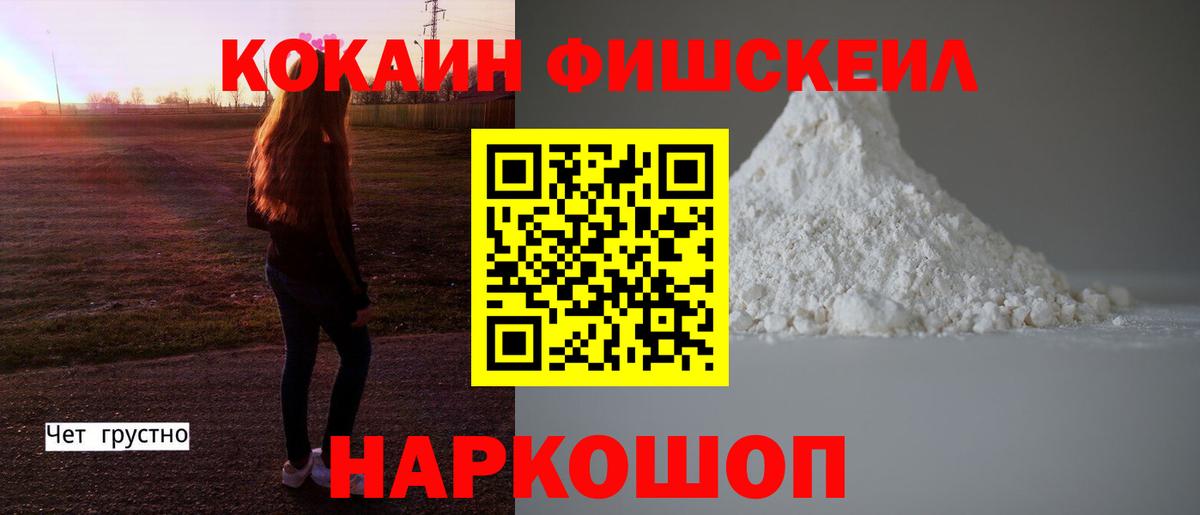 Cocaine 97%  Кокаин Fish Scale  Оренбург  Вход с VPN 