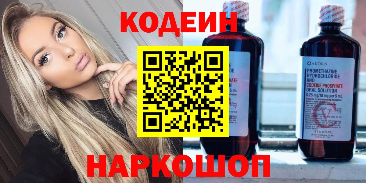 Кодеиновый сироп Lean Purple Drank Оренбург