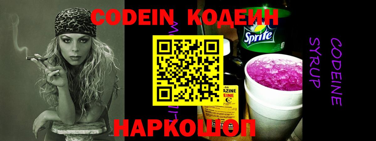 Кодеин напиток Lean (лин)  Кодеиновый сироп Lean Purple Drank  Оренбург  Вход с VPN 