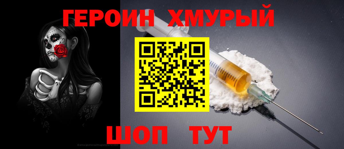 Оренбург  ГЕРОИН  Вход с VPN  ГЕРОИН VHQ 