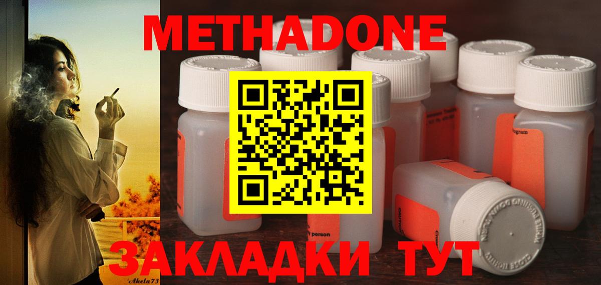 Метадон кристалл  МЕТАДОН methadone  Вход с VPN  Оренбург 