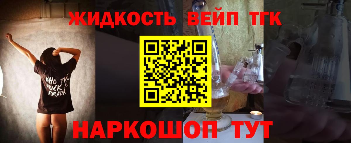 ТГК жижа  Вход с VPN  ТГК вейп с тгк  что такое   Оренбург 